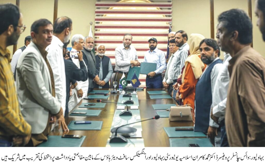 Islamia University of Bahawalpur and Engmatics Software House Sign MoU to Promote Collaboration in Artificial Intelligence and IT Innovation Islamia University of Bahawalpur and Engmatics Software House Sign MoU to Promote Collaboration in Artificial Intelligence and IT Innovation