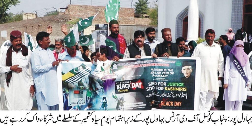 Arts Council Bahawalpur Organizes Event to Mark Kashmir Black Day-Speakers Call Kashmir a Human Tragedy, Not a Territorial Dispute Arts Council Bahawalpur Organizes Event to Mark Kashmir Black Day-Speakers Call Kashmir a Human Tragedy, Not a Territorial Dispute