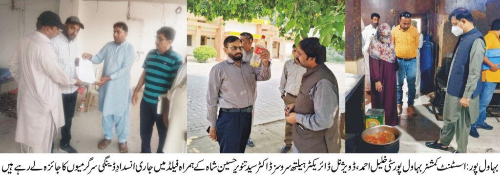 Bahawalpur District Administration Announces Strict Action Against Teams Showing Fake Anti-Dengue Activities Bahawalpur District Administration Announces Strict Action Against Teams Showing Fake Anti-Dengue Activities