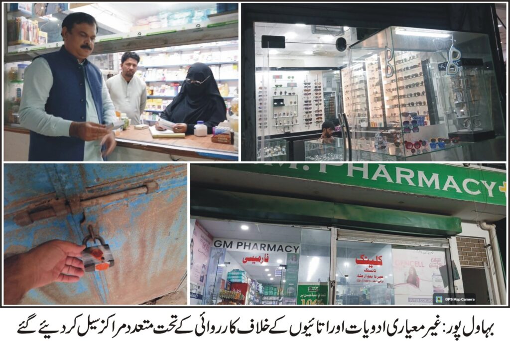Bahawalpur: Health Dept Seals 22 Clinics in Crackdown on Quacks and Substandard Medicines Bahawalpur: Health Dept Seals 22 Clinics in Crackdown on Quacks and Substandard Medicines