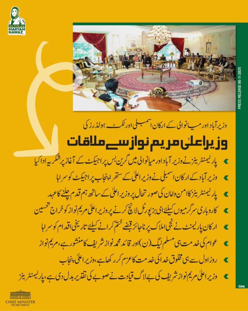 CM Maryam Nawaz Meets Wazirabad & Mianwali Leaders | Discusses Public Issues, Development Projects, and Green Bus Expansion CM Maryam Nawaz Meets Wazirabad & Mianwali Leaders | Discusses Public Issues, Development Projects, and Green Bus Expansion