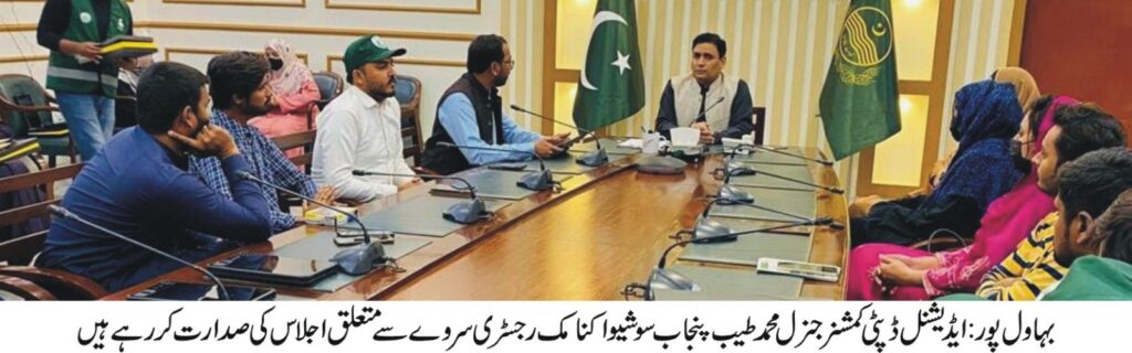 Bahawalpur: PSER Survey Accelerates | 475 Teams Mobilized for Punjab’s Socio-Economic Data Collection Bahawalpur: PSER Survey Accelerates | 475 Teams Mobilized for Punjab’s Socio-Economic Data Collection