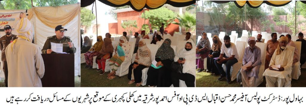 Bahawalpur: DPO Muhammad Hassan Iqbal Holds Open Court in Ahmadpur East to Address Public Grievances and Ensure Timely Justice Bahawalpur: DPO Muhammad Hassan Iqbal Holds Open Court in Ahmadpur East to Address Public Grievances and Ensure Timely Justice