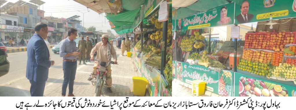 Bahawalpur DC Dr. Farhan Farooq paid a surprise visit to Yazman Tehsil, inspecting hospitals, markets, and public facilities to ensure better services and cleanliness. Bahawalpur DC Dr. Farhan Farooq paid a surprise visit to Yazman Tehsil, inspecting hospitals, markets, and public facilities to ensure better services and cleanliness.
