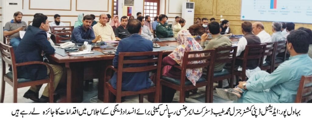 Bahawalpur: ADCG Muhammad Tayyab directed strict implementation of dengue prevention measures, improved sanitation, and regular larva surveillance to protect public health. Bahawalpur: ADCG Muhammad Tayyab directed strict implementation of dengue prevention measures, improved sanitation, and regular larva surveillance to protect public health.