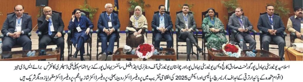 Bahawalpur Universities Launch First Multidisciplinary SDGs Conference 2025