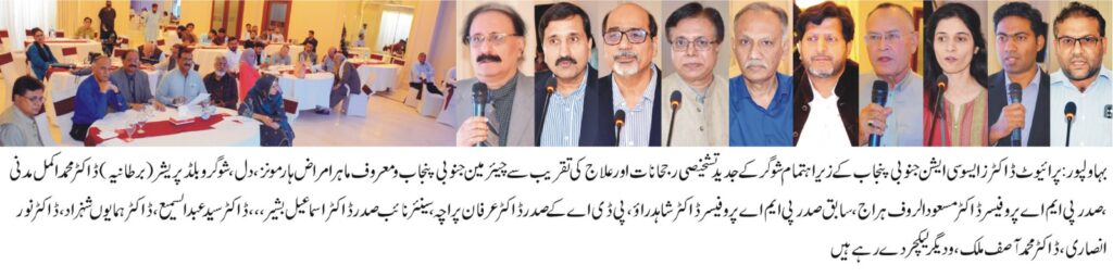 Southern Punjab Private Doctors Association Highlights Diabetes Awareness, Prevention, and Latest Treatment Trends Southern Punjab Private Doctors Association Highlights Diabetes Awareness, Prevention, and Latest Treatment Trends