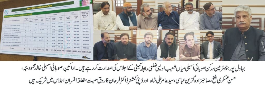 Bahawalpur District Committee Proposes Rs. 1.29 Billion Plan for Flood-Damaged Roads Bahawalpur District Committee Proposes Rs. 1.29 Billion Plan for Flood-Damaged Roads