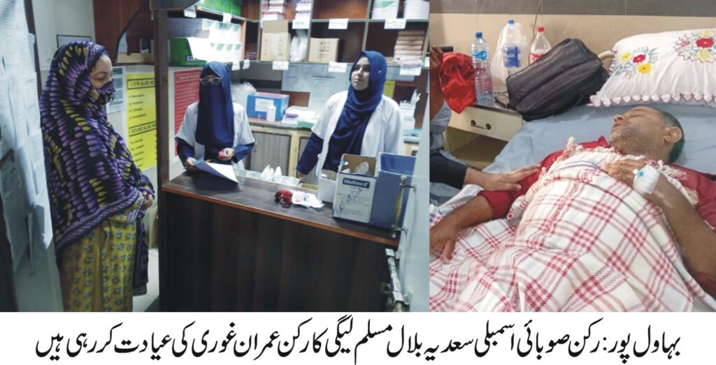 Bahawalpur: MPA Saadia Bilal Visits Kidney Center, Prays for PML-N Worker’s Recovery Bahawalpur: MPA Saadia Bilal Visits Kidney Center, Prays for PML-N Worker’s Recovery