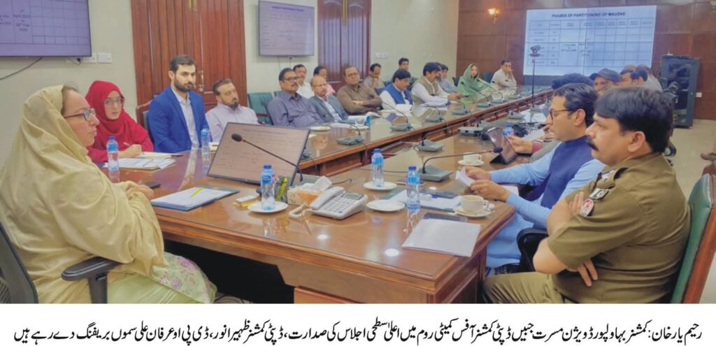 Commissioner Bahawalpur Musarat Jabeen Reviews Development Projects and Law & Order in Rahim Yar Khan Commissioner Bahawalpur Musarat Jabeen Reviews Development Projects and Law & Order in Rahim Yar Khan